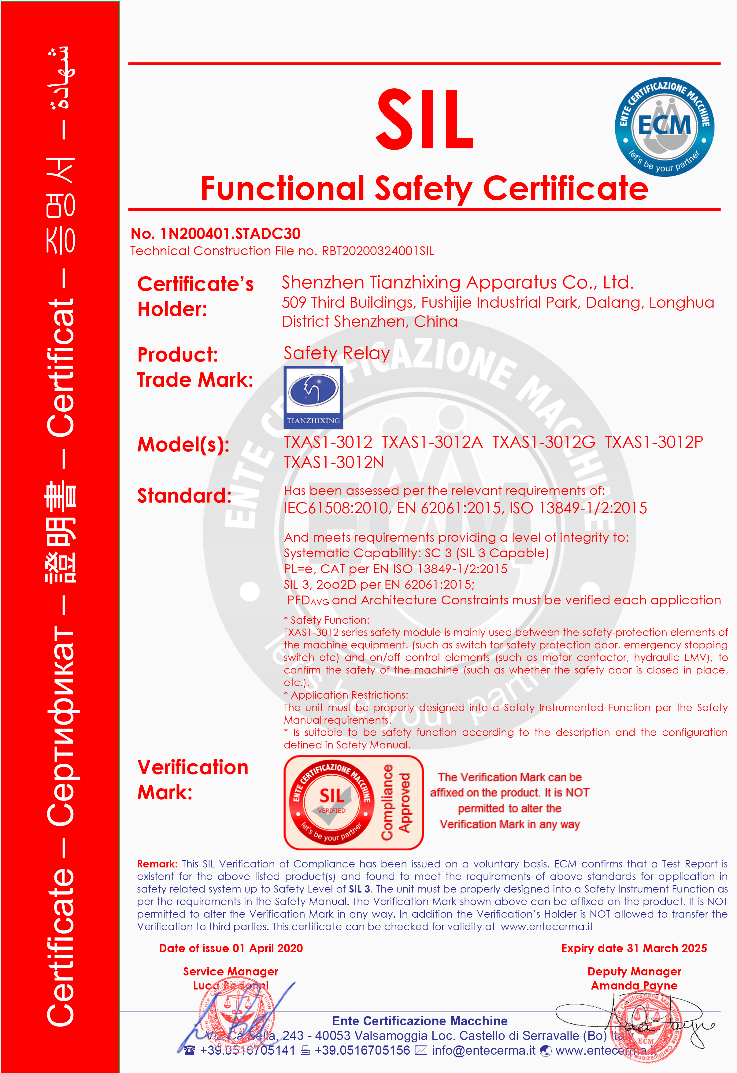 TXAS1-3012 SIL证书